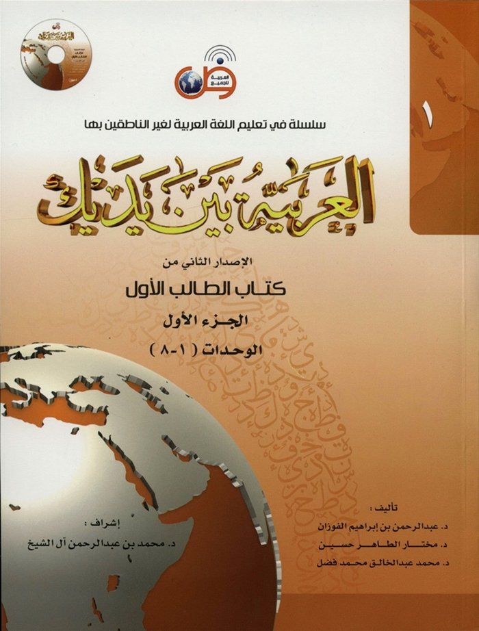 Cover von Al-Arabiyyatu bayna Yadayk