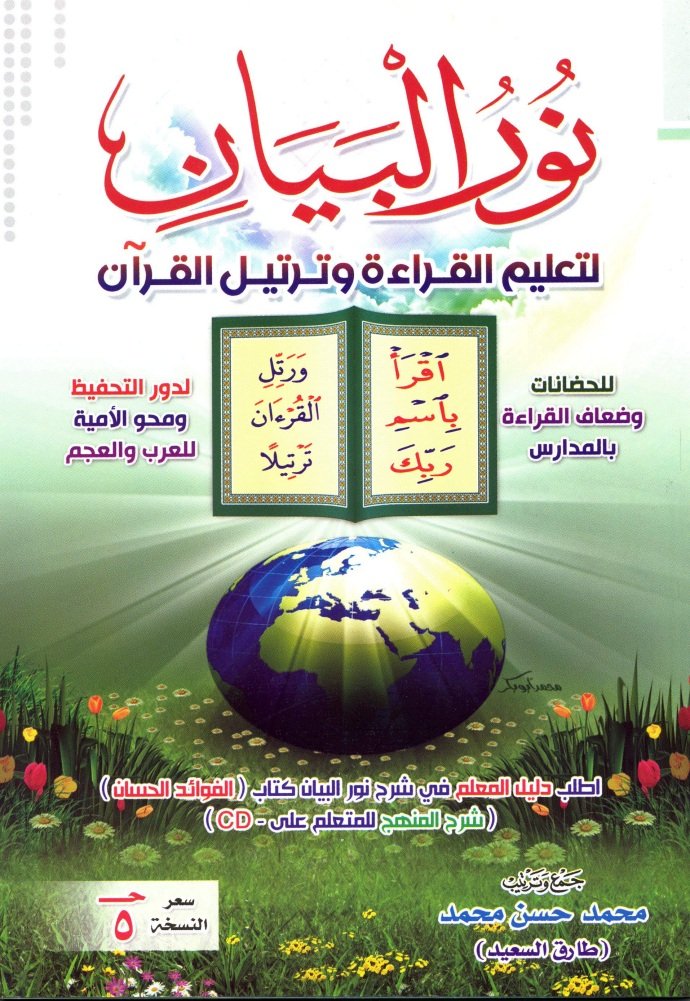 Originalcover von Nuurul-Bayaan aus der bereitgestellten PDF
